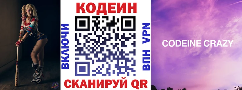 Codein напиток Lean (лин)  Анжеро-Судженск 